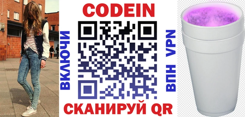 Кодеиновый сироп Lean напиток Lean (лин)  что такое   блэк спрут ссылки  Фокино 