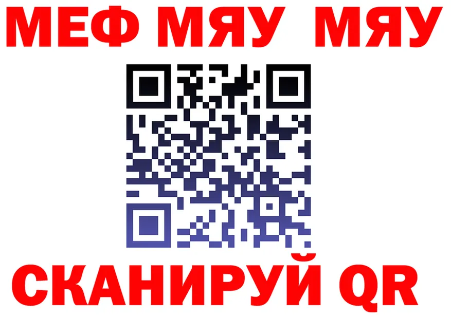 МЯУ-МЯУ 4 MMC сайт дарк нет mega Фокино