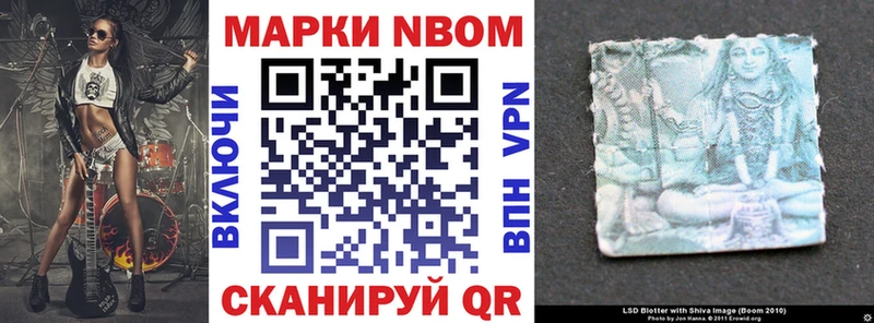 Марки NBOMe 1,8мг Фокино